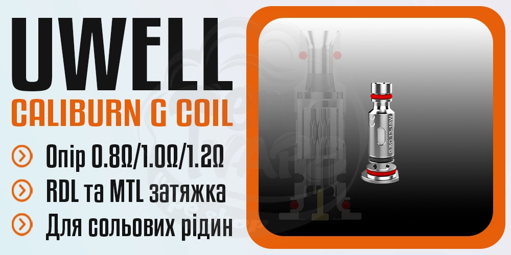 Параметри випаровувачів Uwell Caliburn G